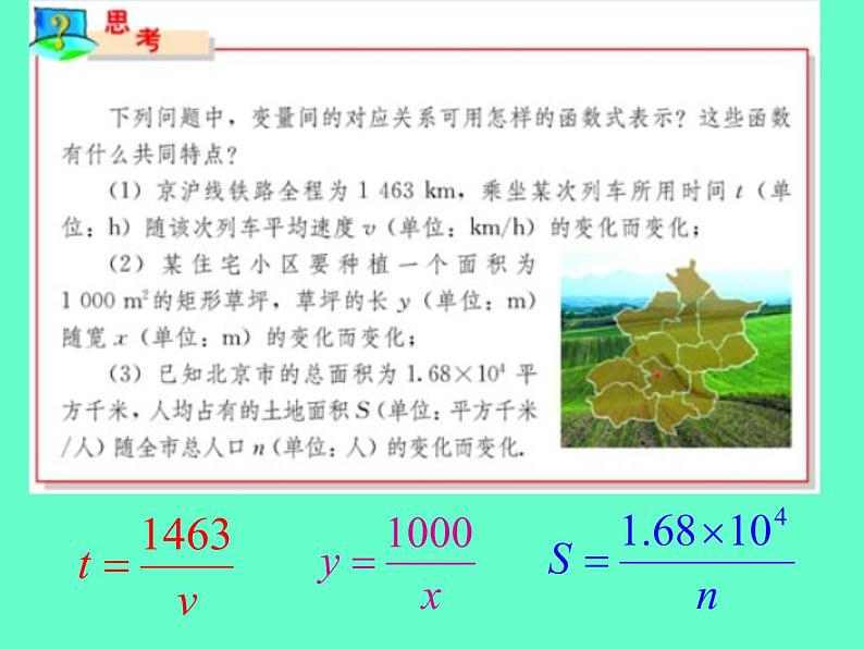 苏科版八年级下册数学 第十一章 小结与思考 课件02