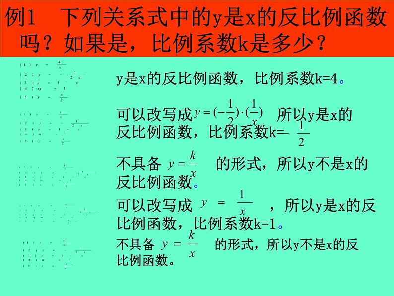 苏科版八年级下册数学 第十一章 小结与思考 课件06