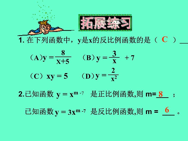 苏科版八年级下册数学 第十一章 小结与思考 课件08