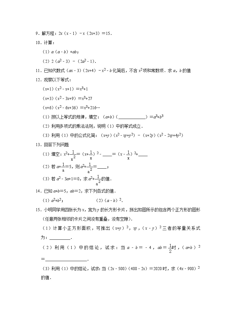 《第1章整式的乘除》期末复习培优提升训练（2） 2020-2021学年北师大版七年级数学下册（附答案）02