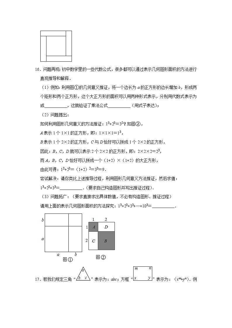 《第1章整式的乘除》期末复习培优提升训练（2） 2020-2021学年北师大版七年级数学下册（附答案）03