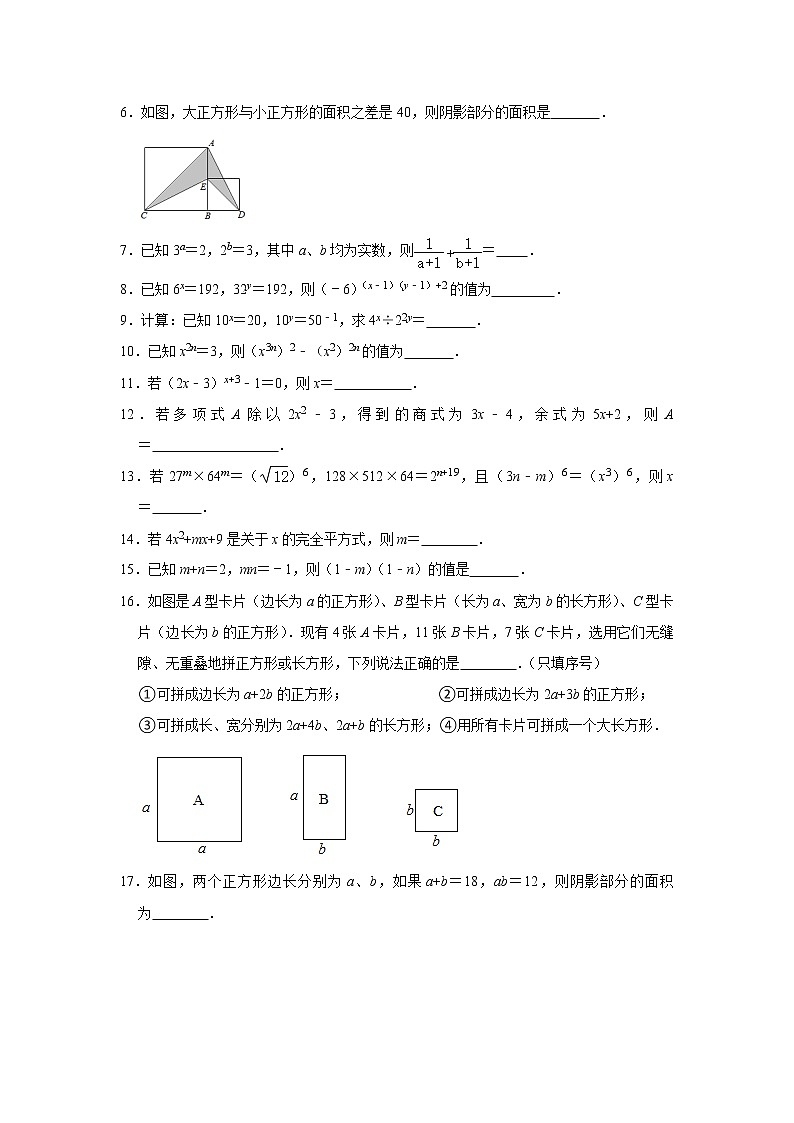 《第1章整式的乘除》期末复习专题提升训练（1）（附答案）2020-2021学年七年级数学北师大版下册02