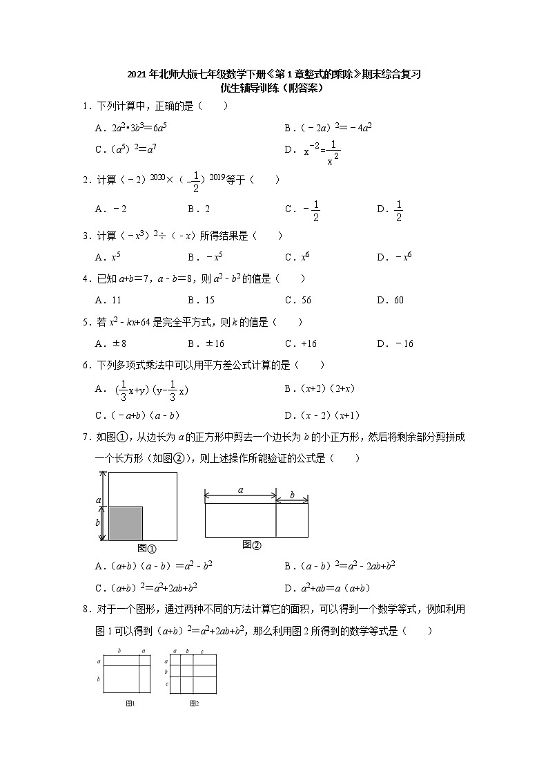 《第1章整式的乘除》期末综合复习优生辅导训练（附答案）2020-2021学年七年级数学北师大版下册01