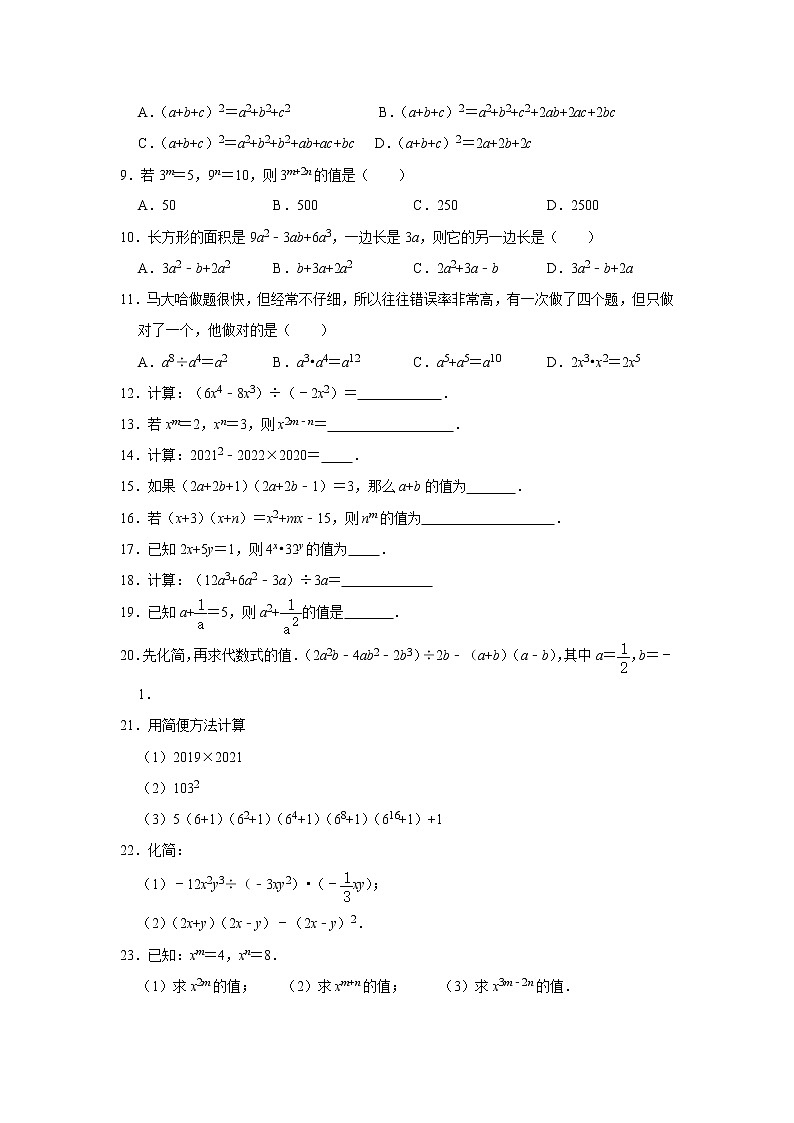 《第1章整式的乘除》期末综合复习优生辅导训练（附答案）2020-2021学年七年级数学北师大版下册02