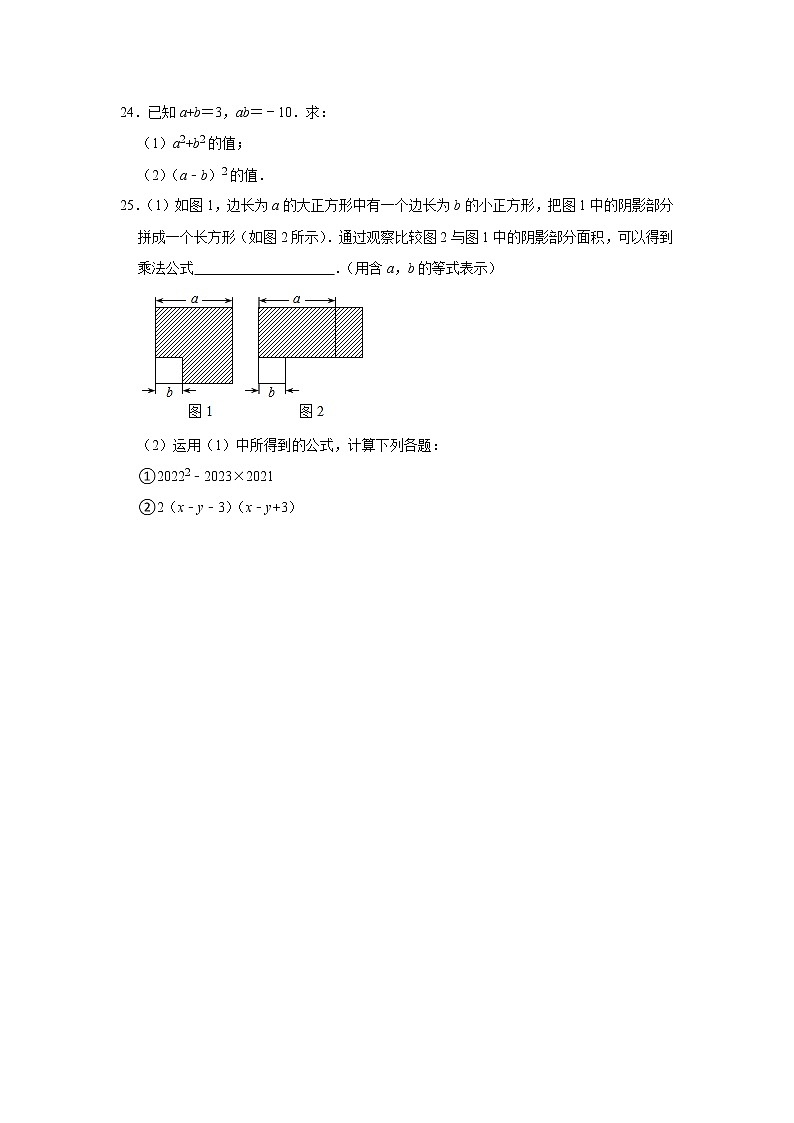《第1章整式的乘除》期末综合复习优生辅导训练（附答案）2020-2021学年七年级数学北师大版下册03