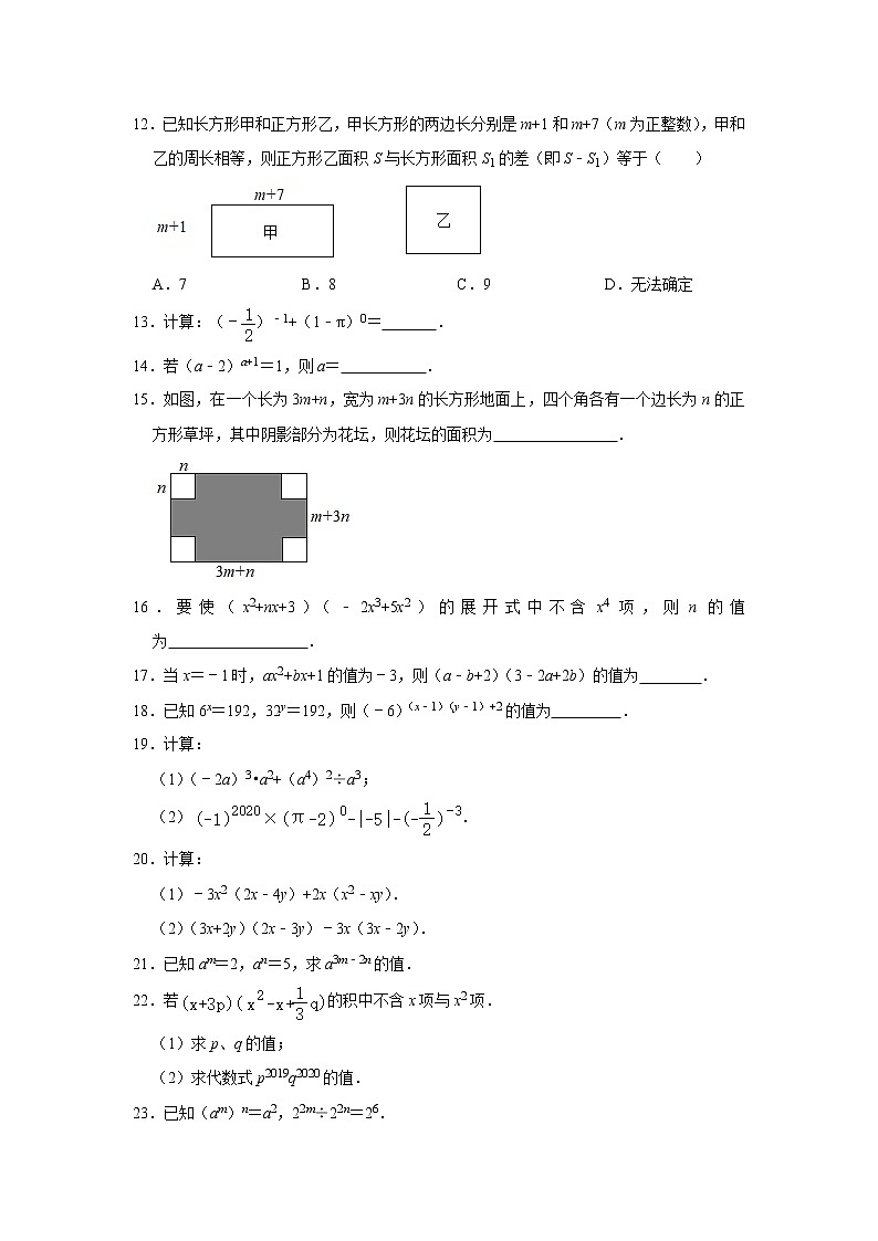 第1章整式的乘除  期末复习培优提升训练 2020—2021学年北师大版七年级数学下册(无答案)02