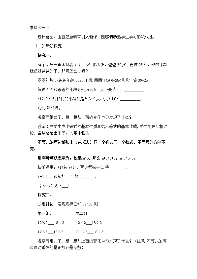 冀教版七年级下册数学 10.2不等式的基本性质 教案02
