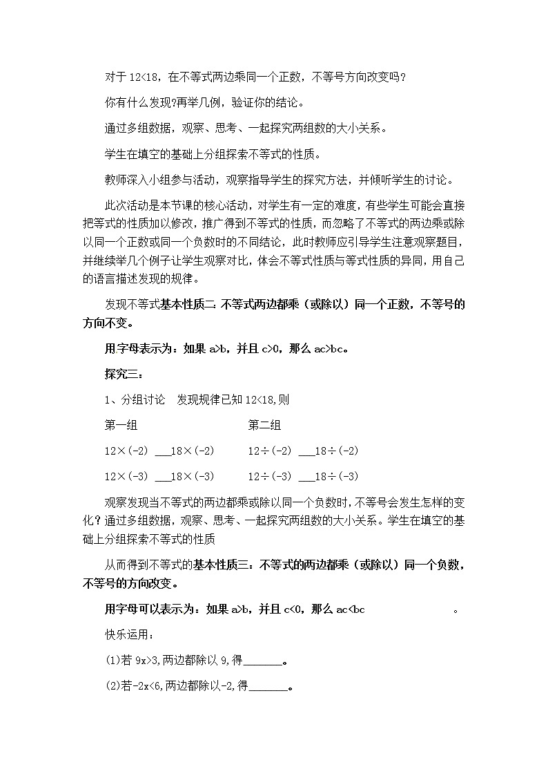 冀教版七年级下册数学 10.2不等式的基本性质 教案03