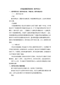 初中数学冀教版七年级下册8.1  同底数幂的乘法教案设计