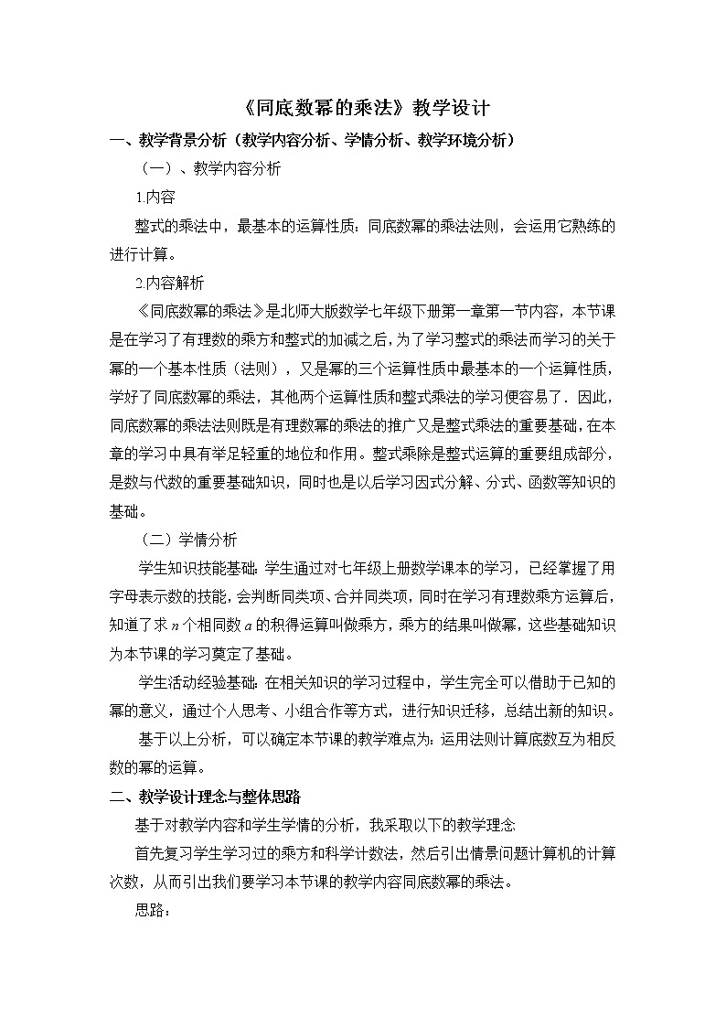 冀教版七年级下册数学 8.1同底数幂的乘法 教案01