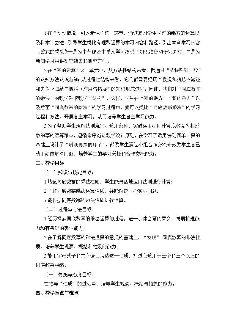 冀教版七年级下册数学 8.1同底数幂的乘法 教案02