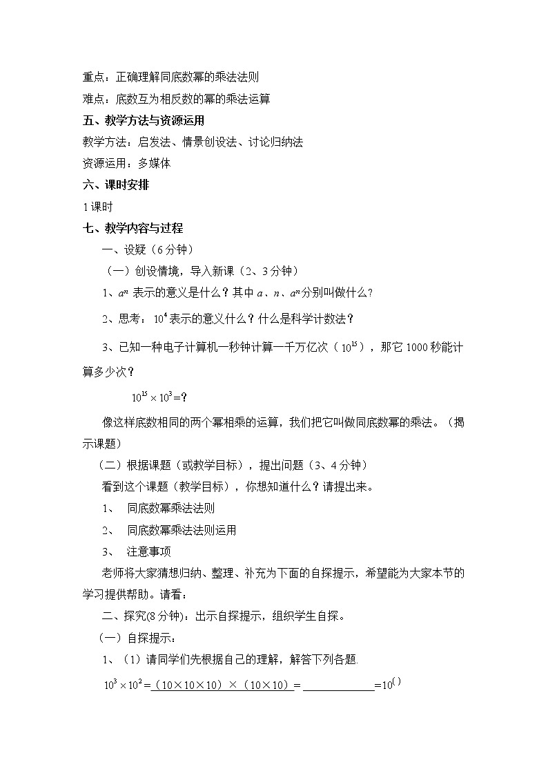 冀教版七年级下册数学 8.1同底数幂的乘法 教案03