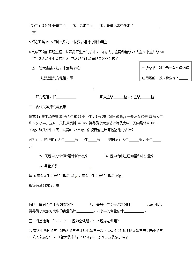 冀教版七年级下册数学 6.5二元一次方程组 回顾与反思  学案 (含答案)教案02