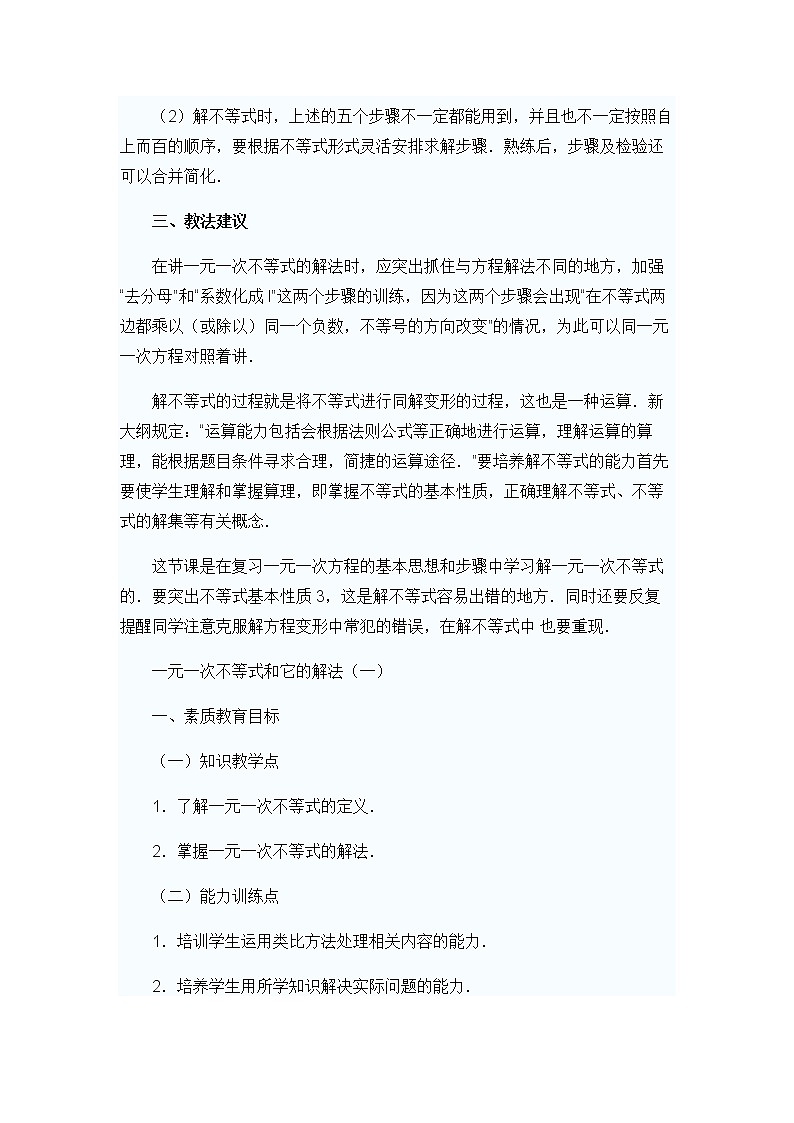 冀教版七年级下册数学 10.3.2归纳解一元一次不等式的一般步骤 教案02