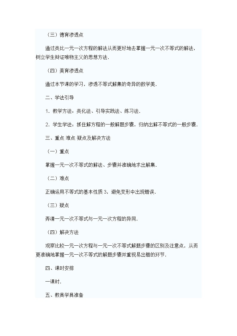 冀教版七年级下册数学 10.3.2归纳解一元一次不等式的一般步骤 教案03