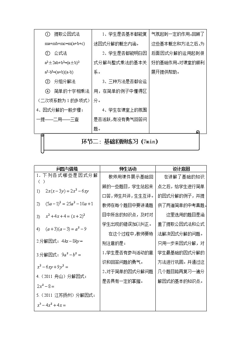 冀教版七年级下册数学 11.5因式分解 回顾与反思  教案03
