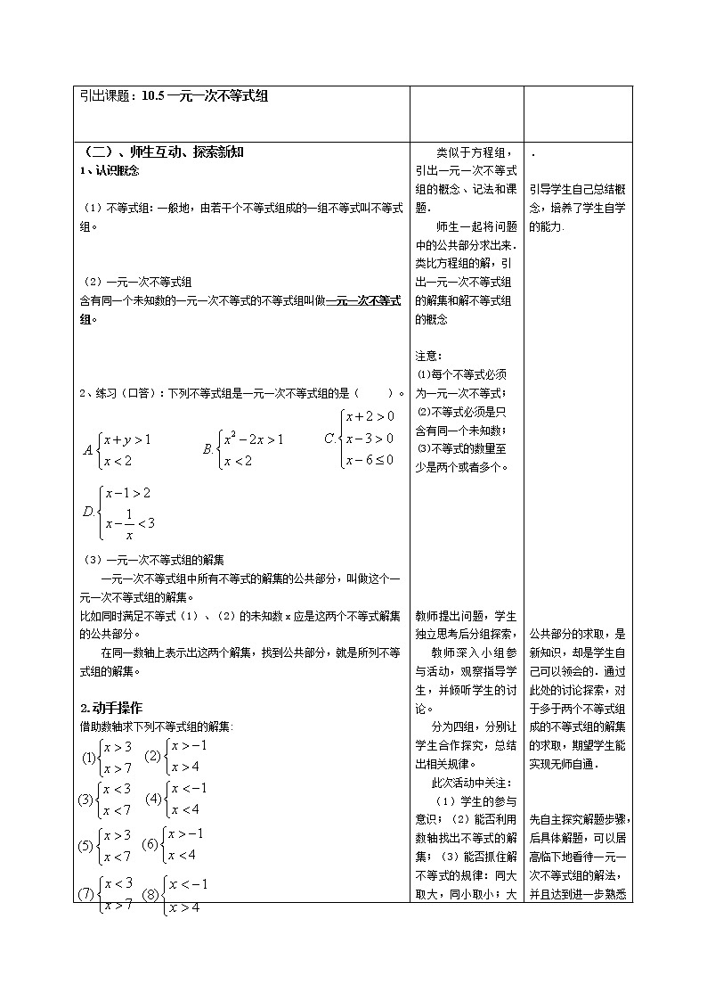 冀教版七年级下册数学 10.5.1一元一次不等式组的概念和解法 教案02