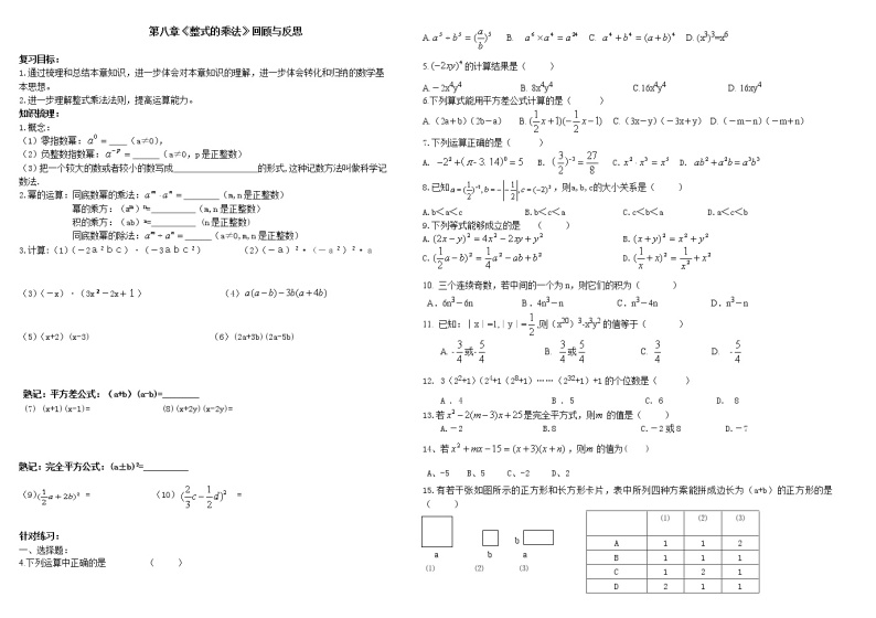 冀教版七年级下册数学 8.8整式的乘法 复习题  教案01