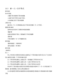 冀教版七年级下册第十章   一元一次不等式和一元一次不等式组10.1  不等式教学设计及反思