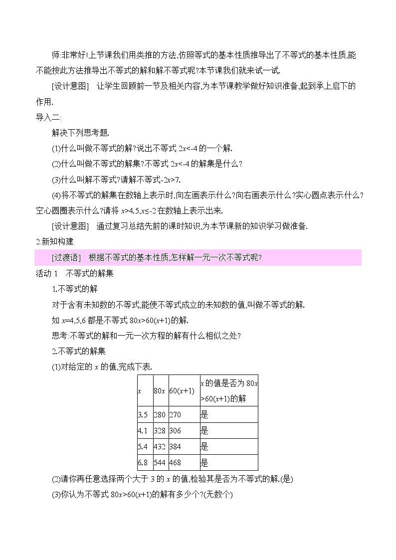 冀教版七年级下册数学 10.3.1不等式的解与解集、解集在数轴上表示，一元一次不等式的概念和解法 教案02