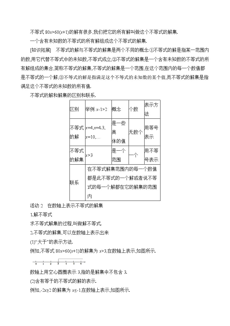 冀教版七年级下册数学 10.3.1不等式的解与解集、解集在数轴上表示，一元一次不等式的概念和解法 教案03