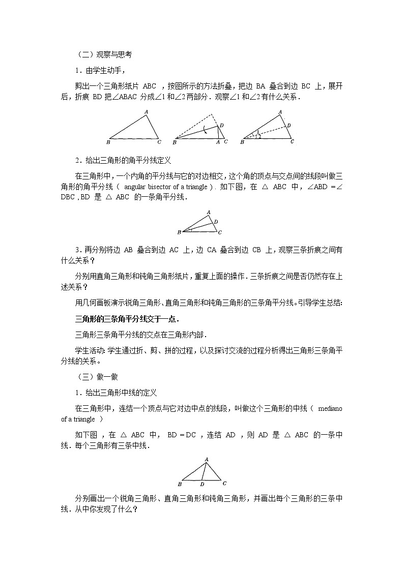 冀教版七年级下册数学 9.3三角形的角平分线、中线和高 教案02