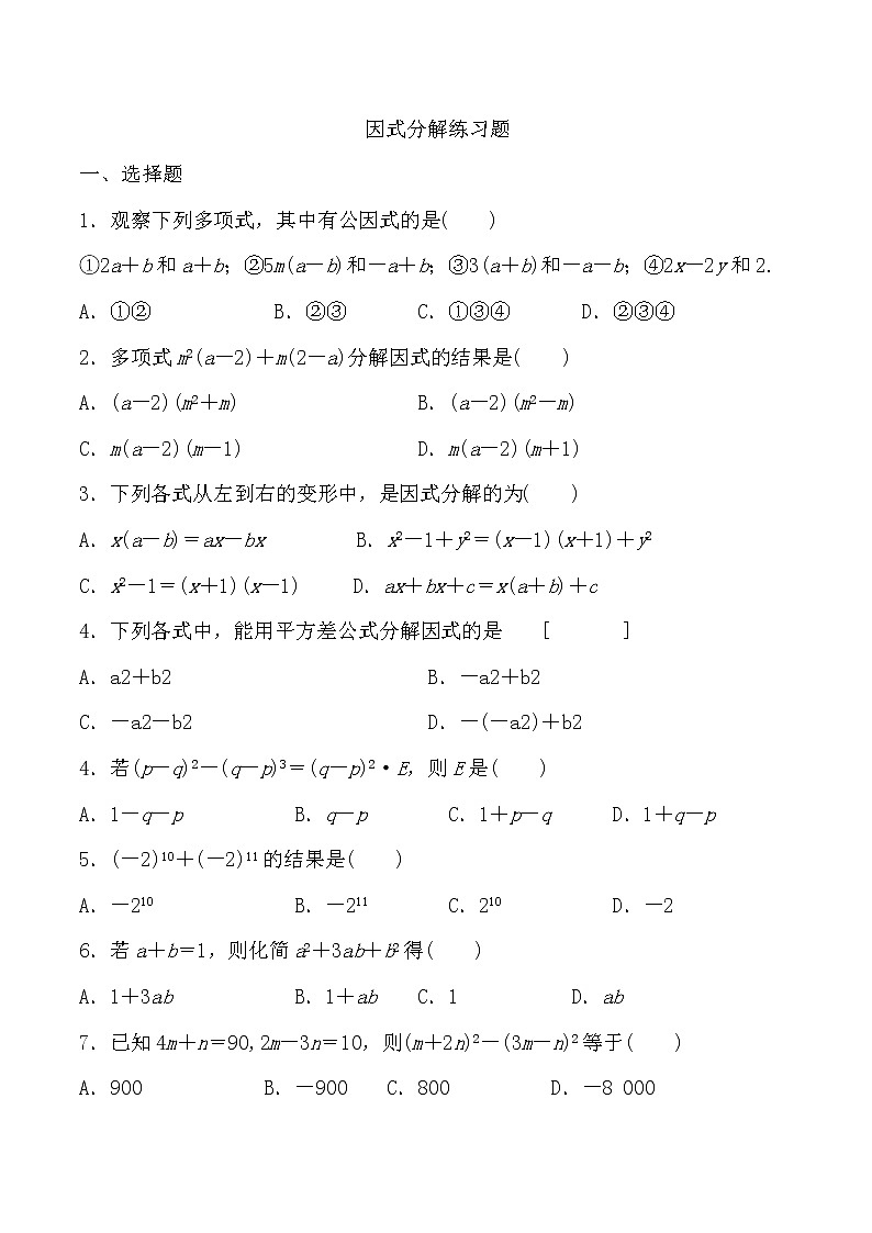 冀教版七年级下册数学 11.6因式分解 复习题  教案01