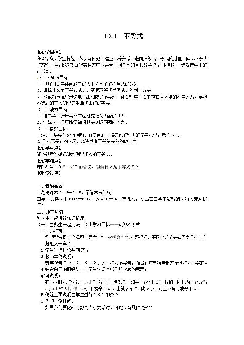 冀教版七年级下册数学 10.1不等式 教案01