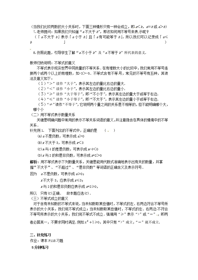 冀教版七年级下册数学 10.1不等式 教案02