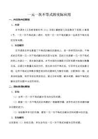 冀教版七年级下册10.4 一元一次不等式的应用教案设计