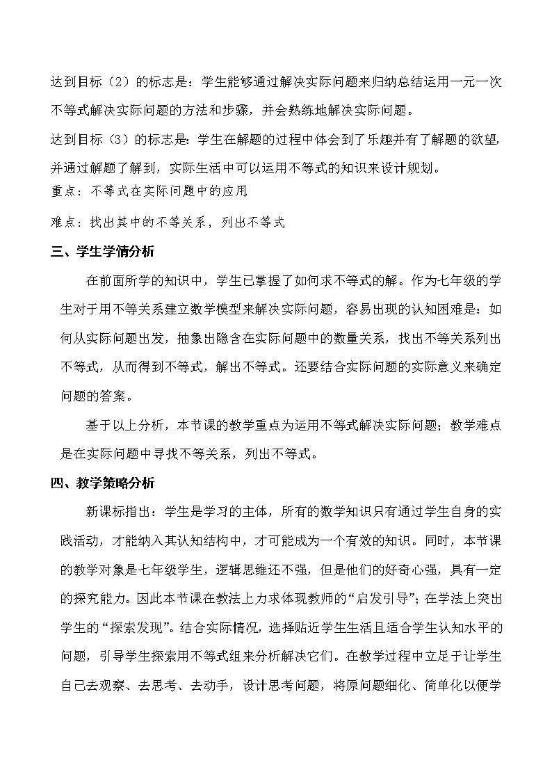 冀教版七年级下册数学 10.4一元一次不等式的应用 教案02
