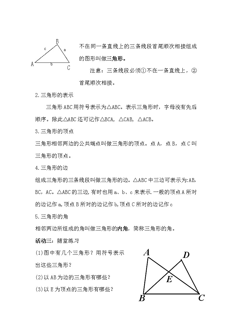冀教版七年级下册数学 9.1三角形的边 教案03