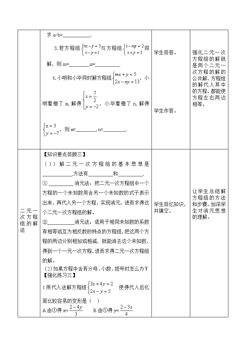 冀教版七年级下册数学 6.6二元一次方程组 复习题 教案第3页