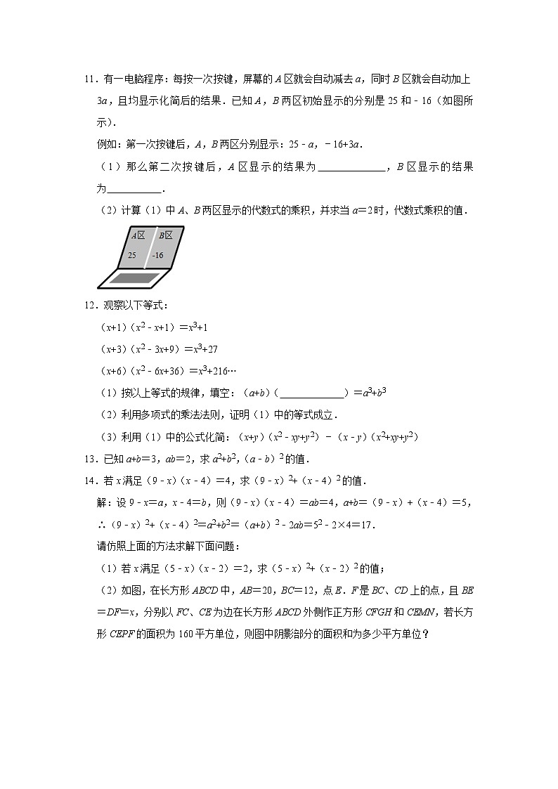 《第1章整式的乘除》期末复习培优提升训练（1）2020-2021学年七年级数学北师大版下册（附答案）02