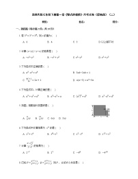 北师大版七年级下册第一章   整式的乘除综合与测试测试题