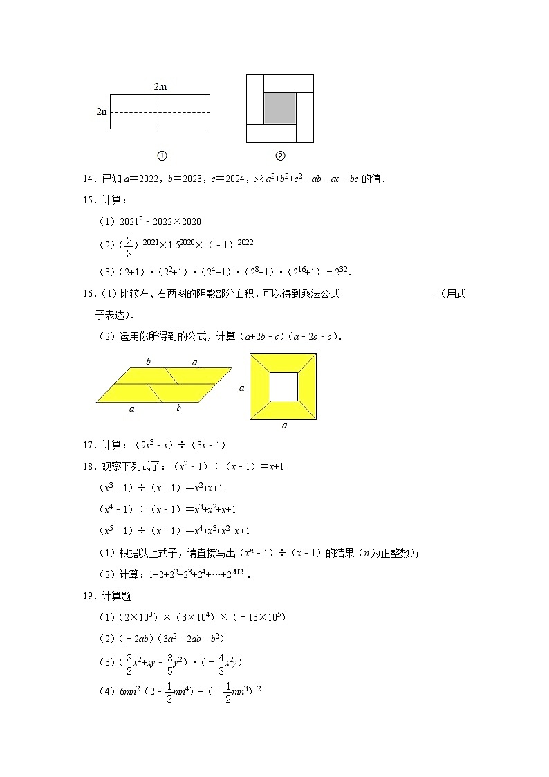 第1章整式的乘除  课后提升训练    2020--2021学年北师大版七年级数学下册(无答案)第2页