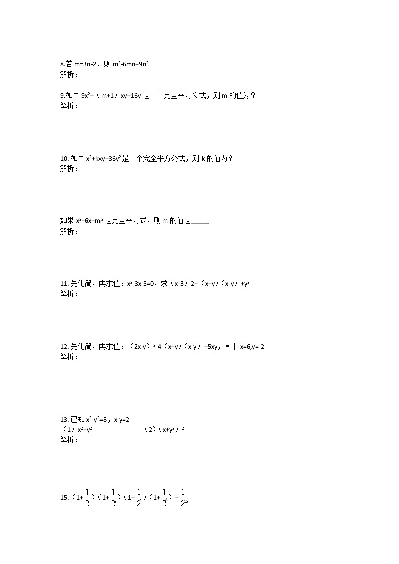 2020--2021学年北师大七年级下册数学第1章：整式的乘除 易错题训练2(无答案)第2页