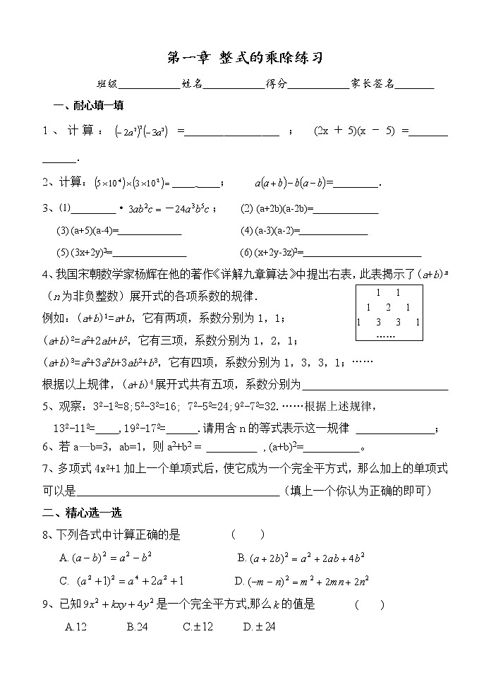 第一章 整式的乘除练习   2021-2022学年北师大版数学七年级下册(无答案)01