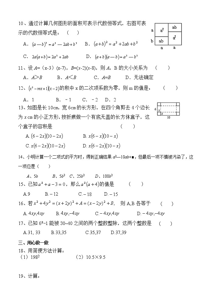 第一章 整式的乘除练习   2021-2022学年北师大版数学七年级下册(无答案)02