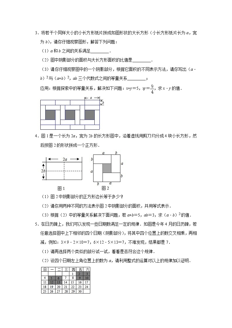 《第1章整式的乘除的应用》优生辅导训练2（附答案）2020-2021学年七年级数学北师大版下册02
