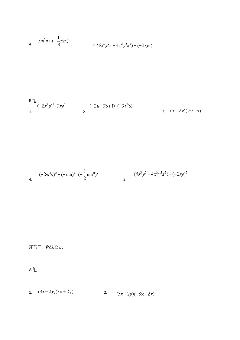 第一章 整式的乘除 习题 2020-2021学年北师大版七年级下册(无答案)第2页