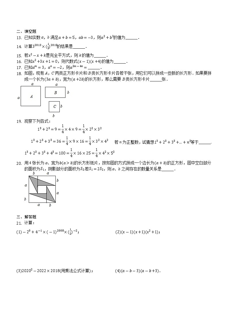 2020-2021学年北师大版七年级下册第一章《整式的乘除》单元(无答案)测试102