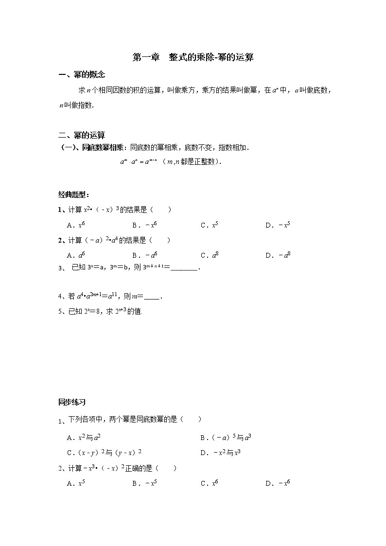 第一章  整式的乘除——幂的运算  2020—2021学年北师大版数学七年级下册(无答案)练习题第1页