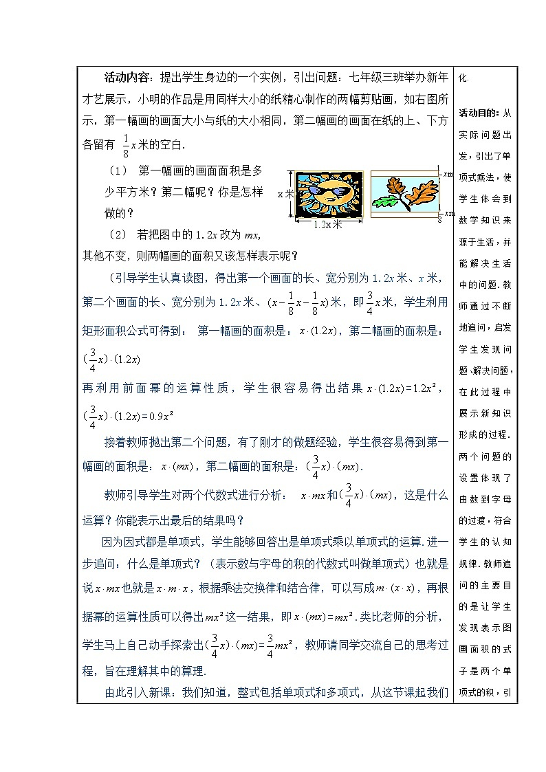 冀教版七年级下册数学 8.4.1单项式乘单项式 教案第2页