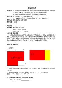 初中数学冀教版七年级下册8.5  乘法公式教案及反思