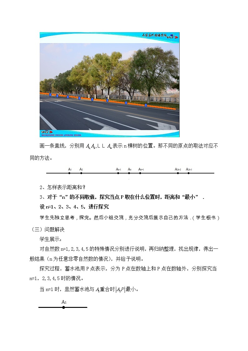 冀教版七年级下册数学 11.8综合与实践二 蓄水池建在哪里较好  教案02