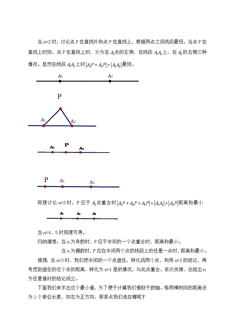 冀教版七年级下册数学 11.8综合与实践二 蓄水池建在哪里较好  教案03
