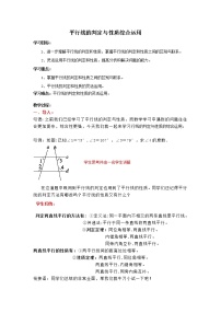 2020-2021学年第七章   相交线与平行线综合与测试教学设计