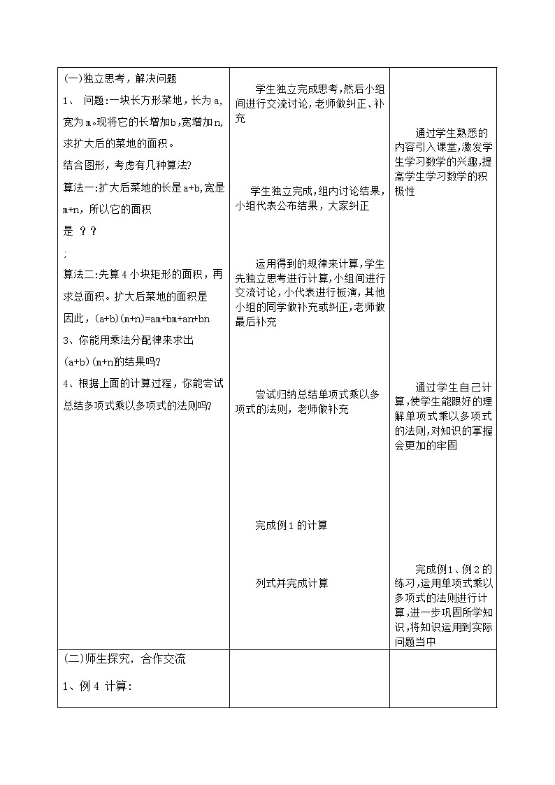 冀教版七年级下册数学 8.4.2单项式乘多项式 教案02