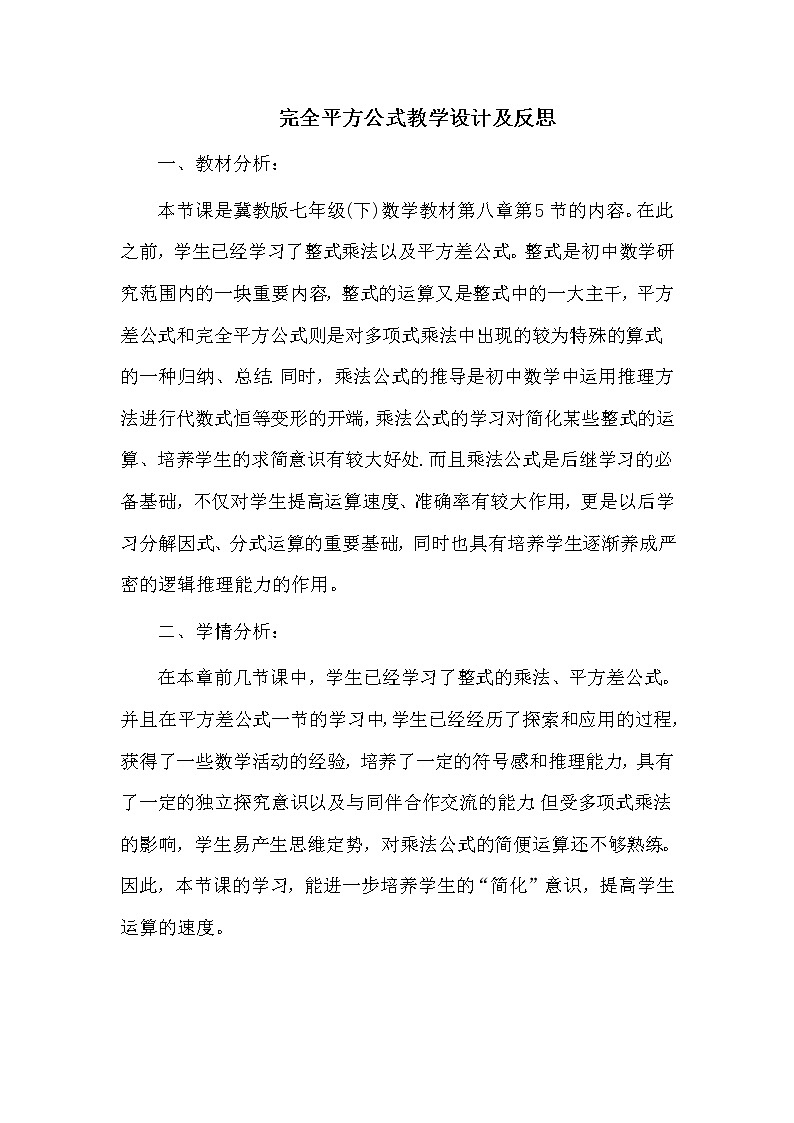 冀教版七年级下册数学 8.5.3完全平方公式 教案01